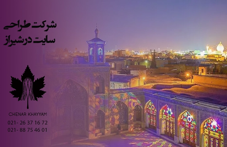 شرکت طراحی سایت در شیراز